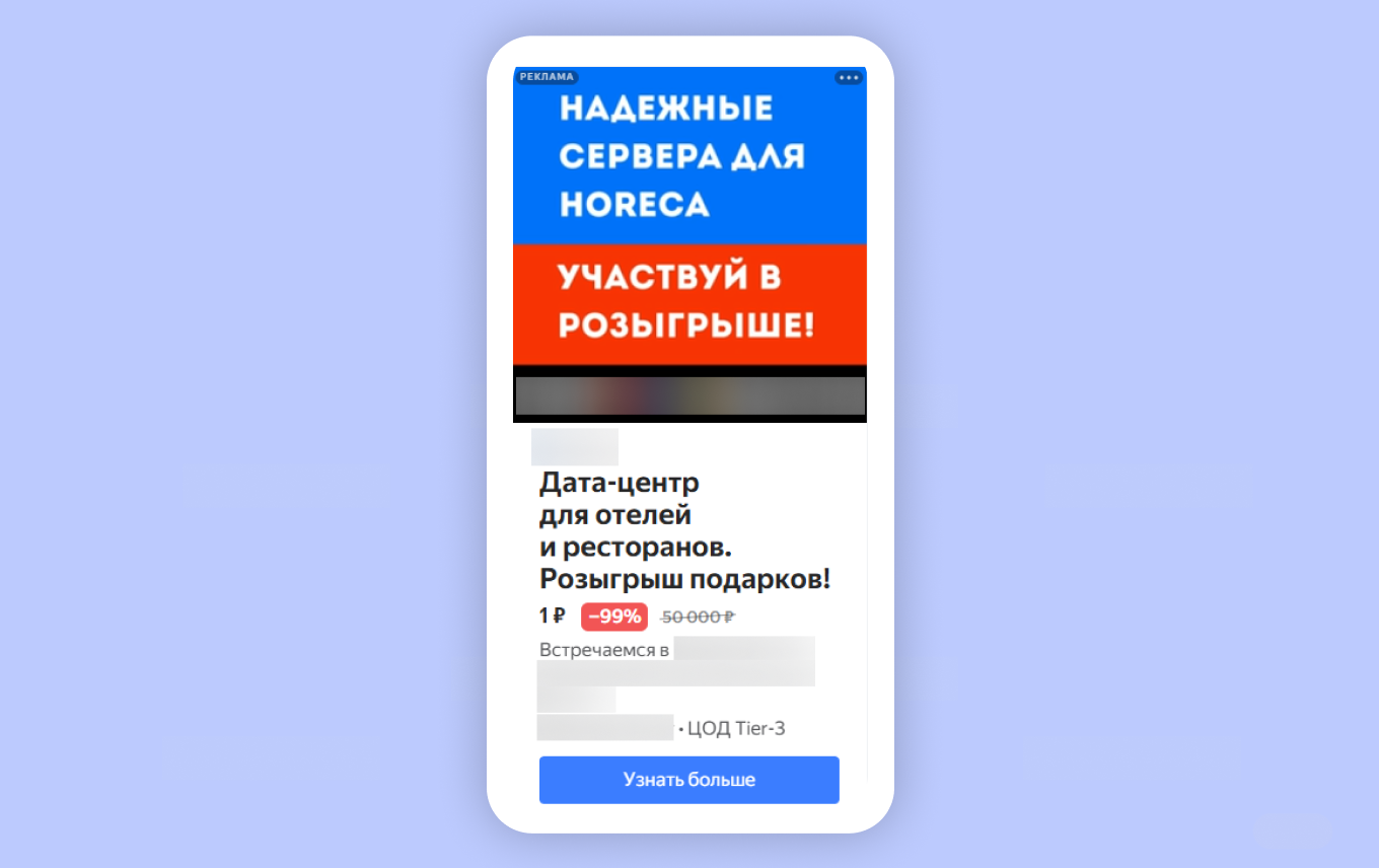 *HoReCa (Хорека) — аббревиатура для обозначения компаний сферы гостеприимства и общепита: кафе, бары, рестораны, гостиницы, службы кейтеринга. Пример объявления, которое вело на страницу с розыгрышем для участников конференции
